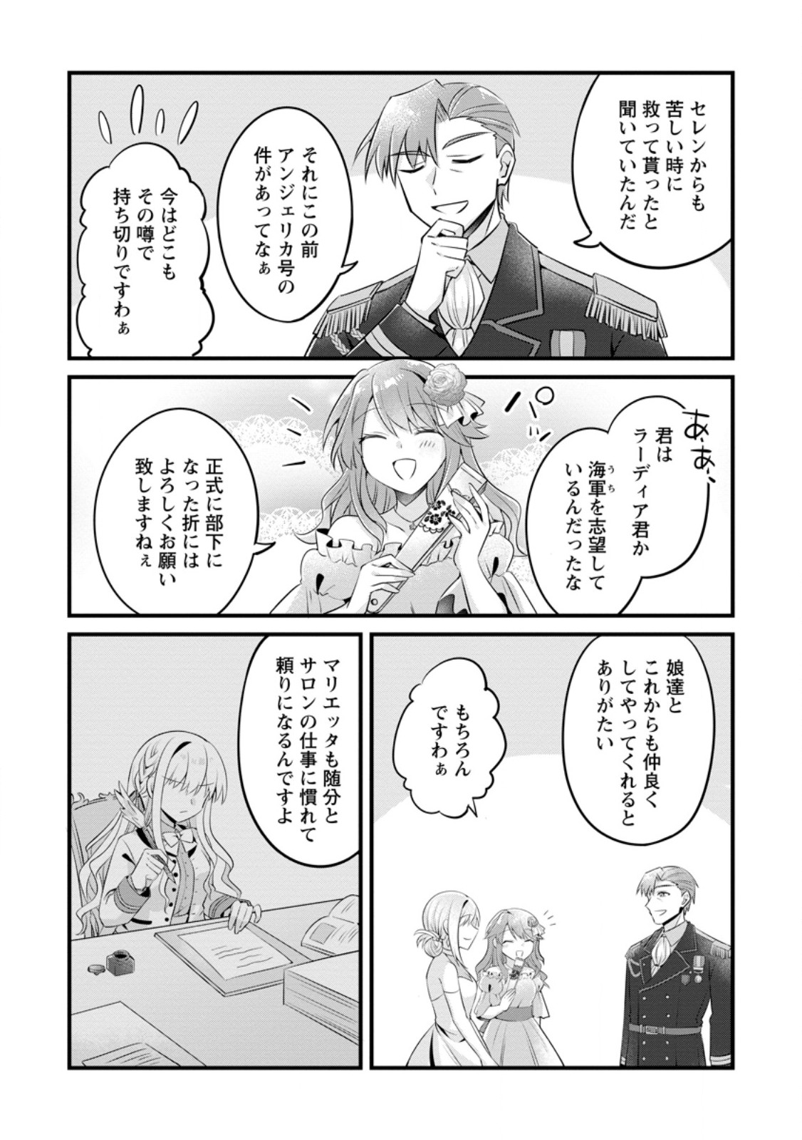 地味姫と黒猫の、円満な婚約破棄 第32.1話 - Page 10
