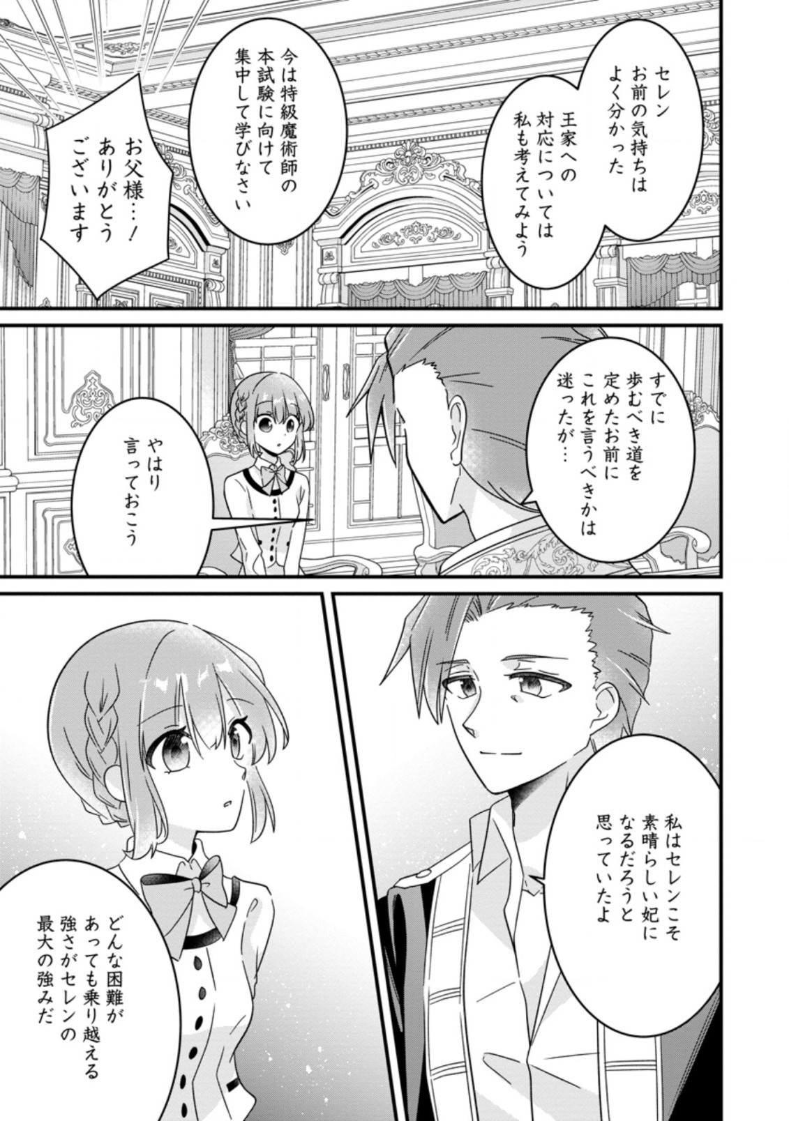 地味姫と黒猫の、円満な婚約破棄 第18.2話 - Page 1