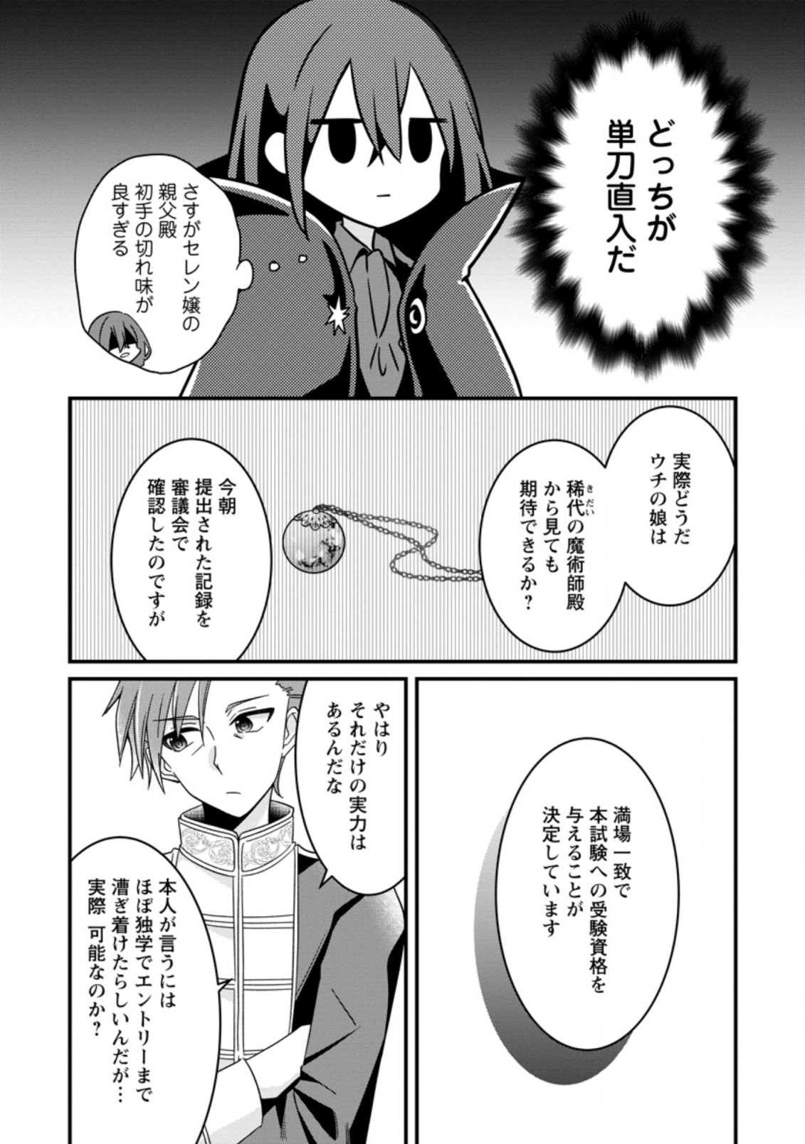 地味姫と黒猫の、円満な婚約破棄 第18.2話 - Page 7