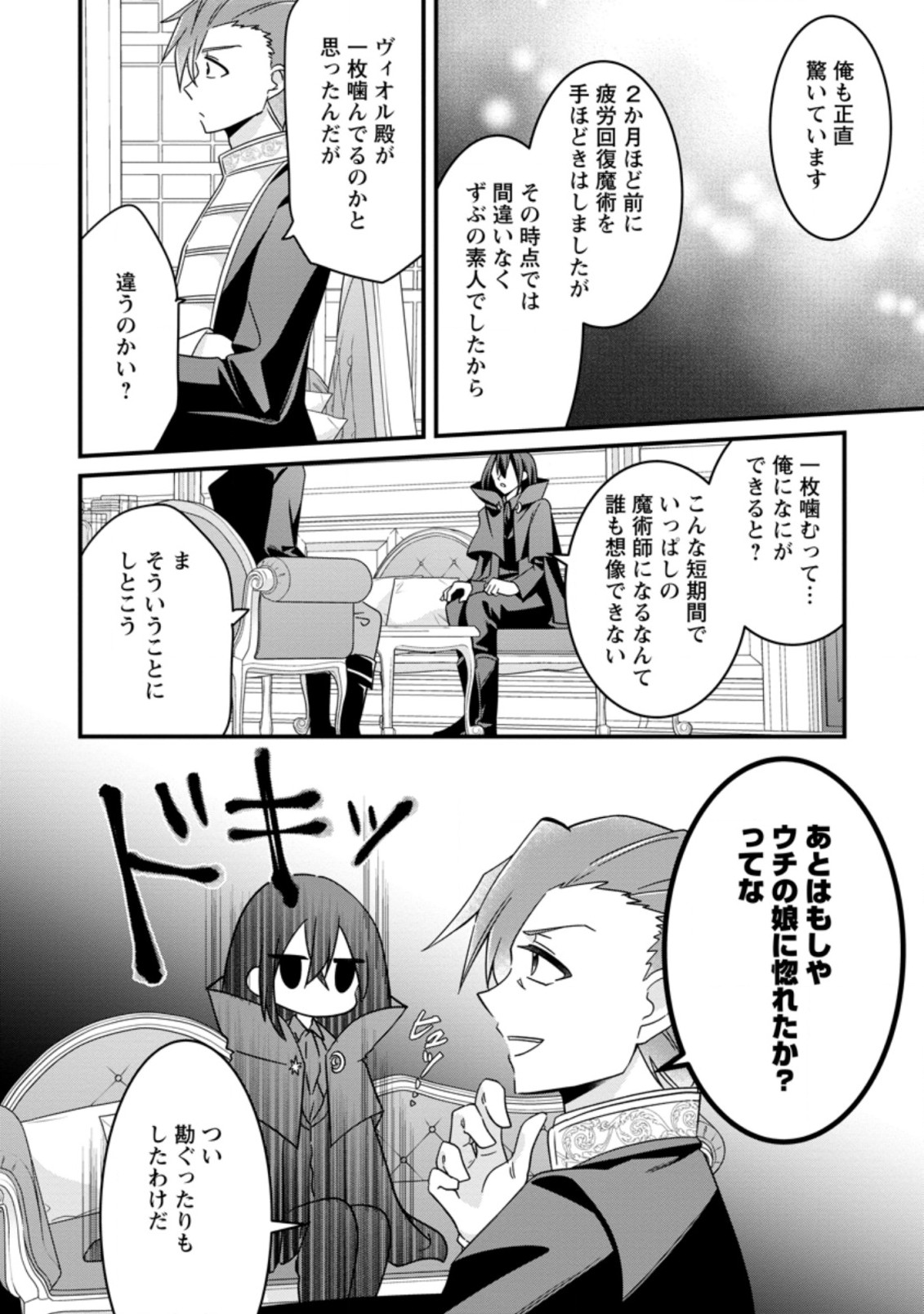 地味姫と黒猫の、円満な婚約破棄 第18.2話 - Page 8