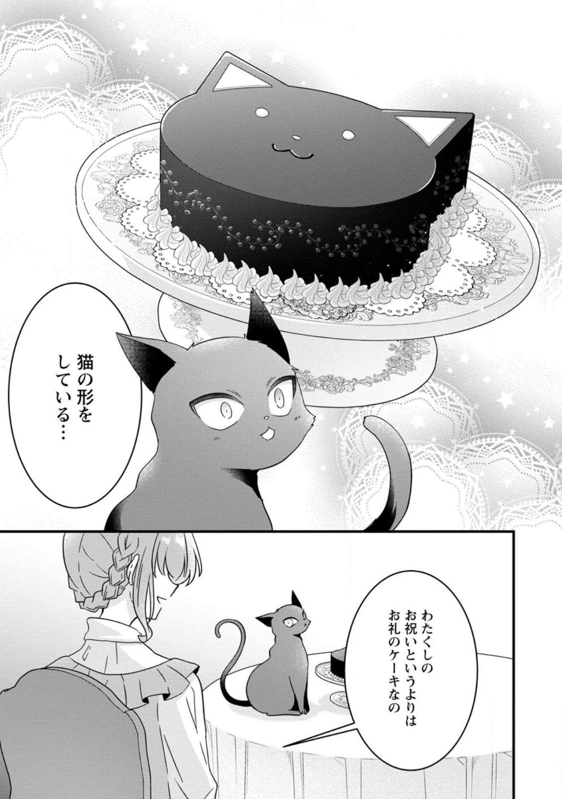 地味姫と黒猫の、円満な婚約破棄 第21.3話 - Page 5