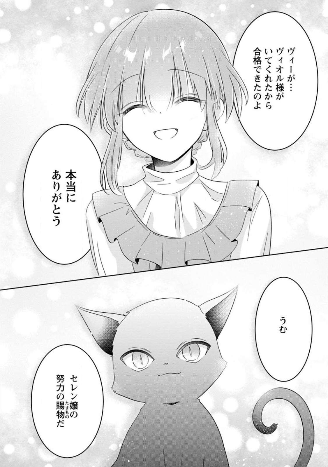 地味姫と黒猫の、円満な婚約破棄 第21.3話 - Page 6