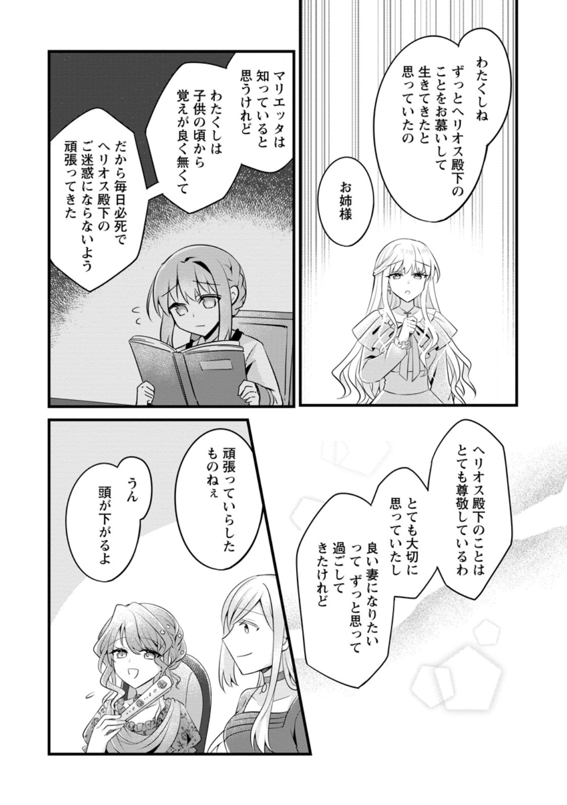 地味姫と黒猫の、円満な婚約破棄 第32.3話 - Page 2