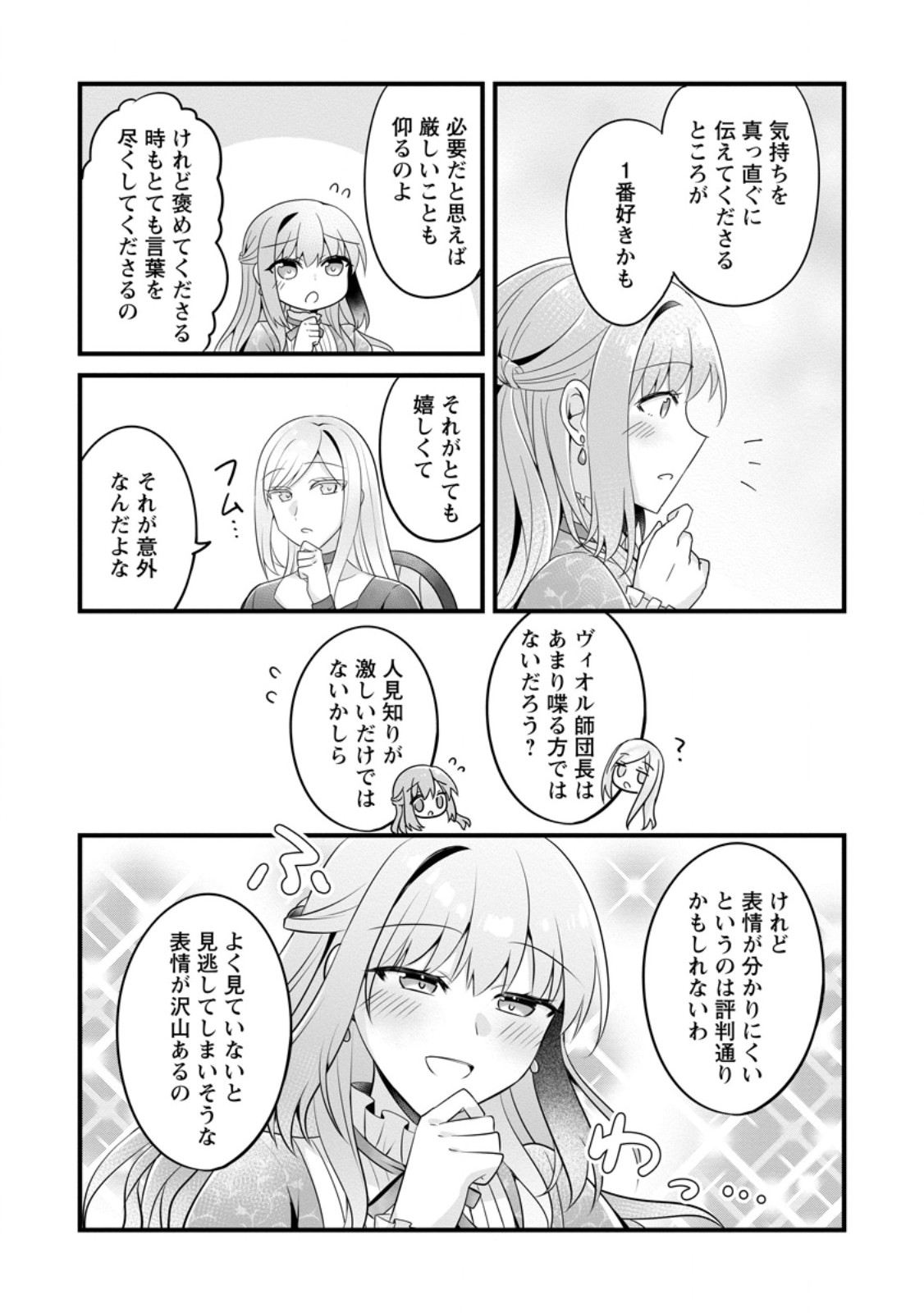 地味姫と黒猫の、円満な婚約破棄 第32.3話 - Page 7