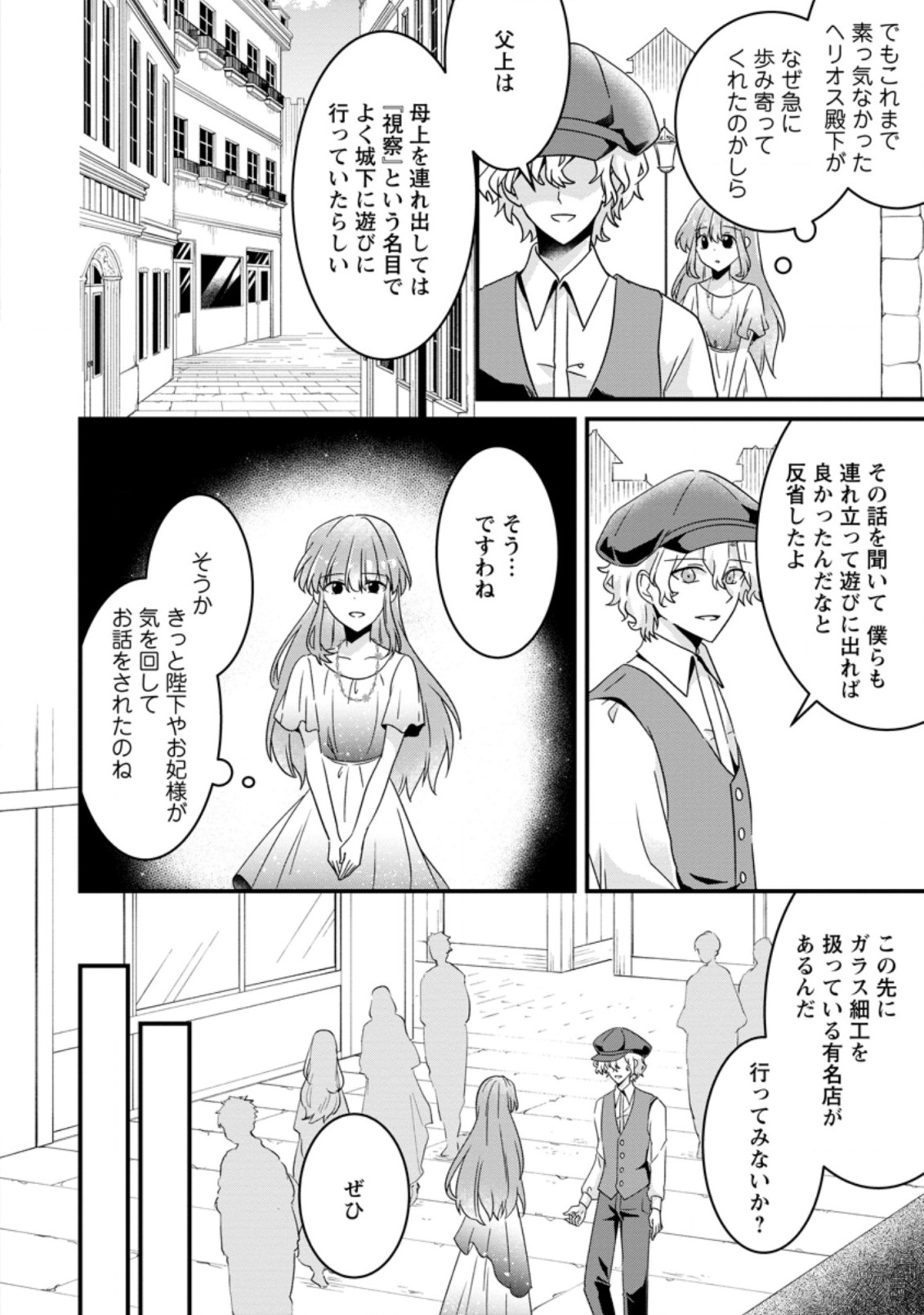 地味姫と黒猫の、円満な婚約破棄 第11.3話 - Page 4