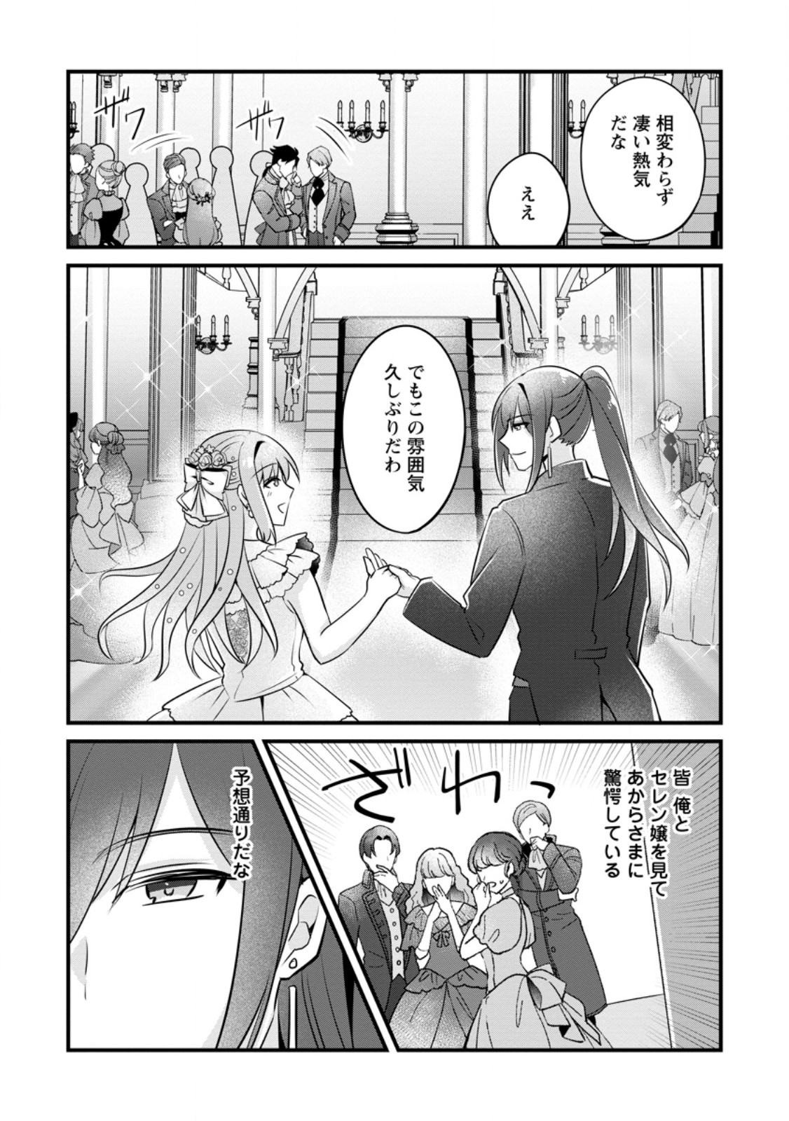 地味姫と黒猫の、円満な婚約破棄 第31.1話 - Page 4