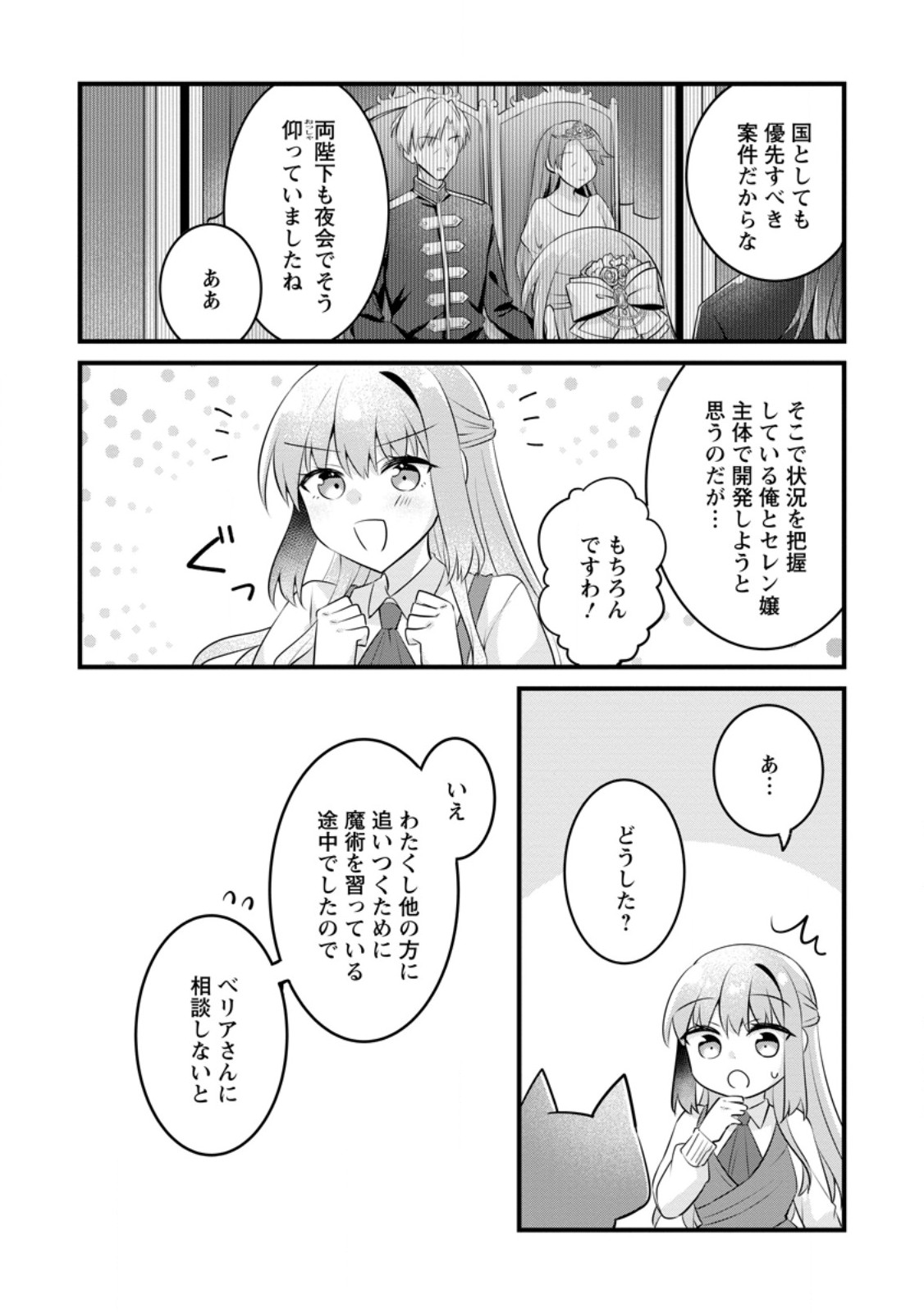 地味姫と黒猫の、円満な婚約破棄 第33.1話 - Page 6