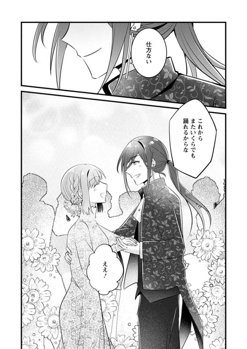 地味姫と黒猫の、円満な婚約破棄 第37.1話 - Page 11