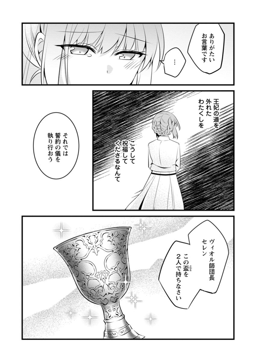 地味姫と黒猫の、円満な婚約破棄 第35.3話 - Page 4