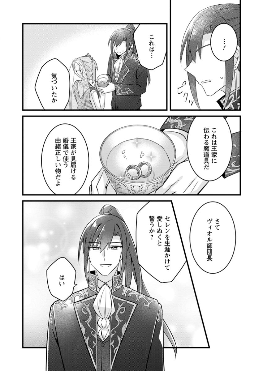 地味姫と黒猫の、円満な婚約破棄 第35.3話 - Page 5