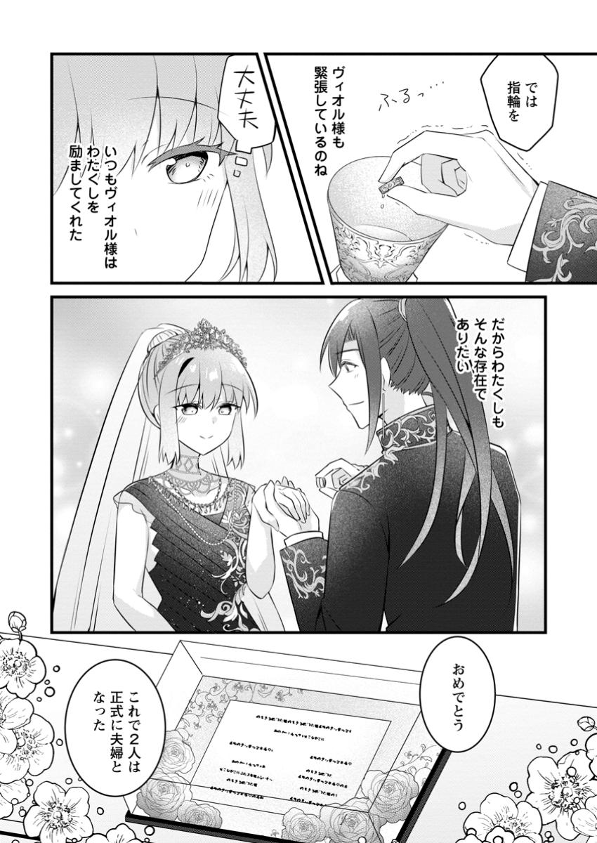 地味姫と黒猫の、円満な婚約破棄 第35.3話 - Page 8