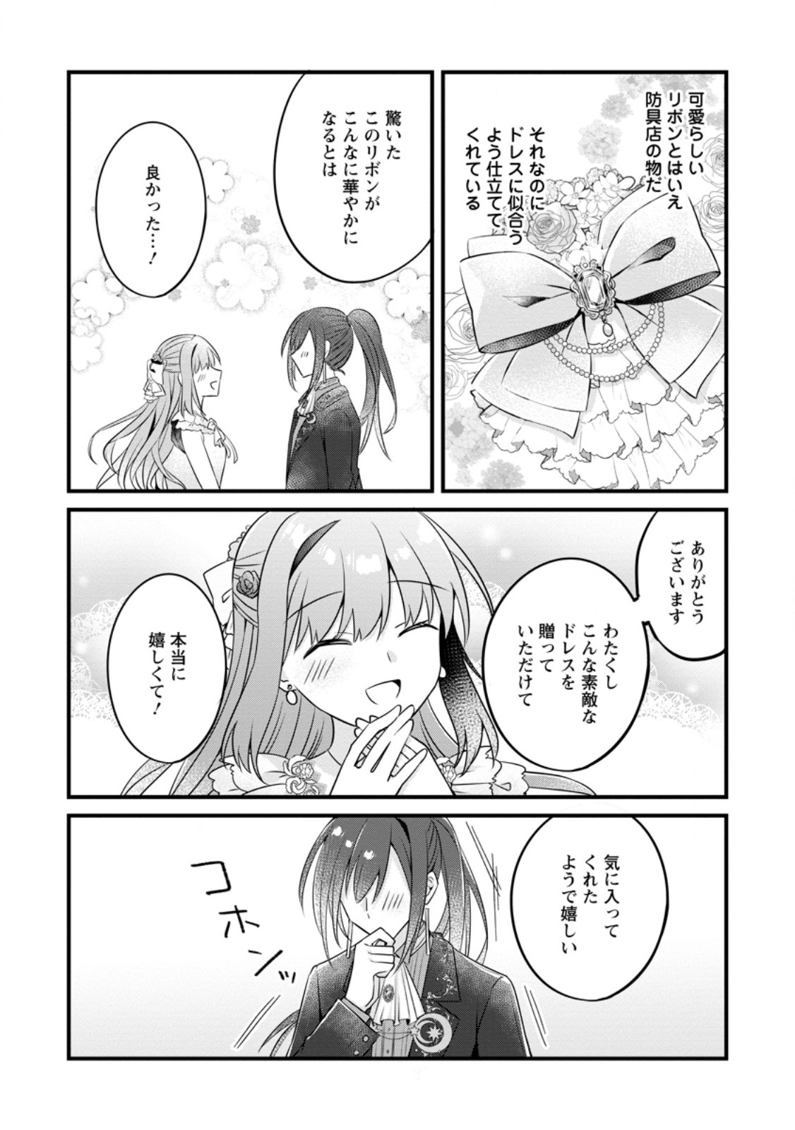 地味姫と黒猫の、円満な婚約破棄 第30.3話 - Page 6