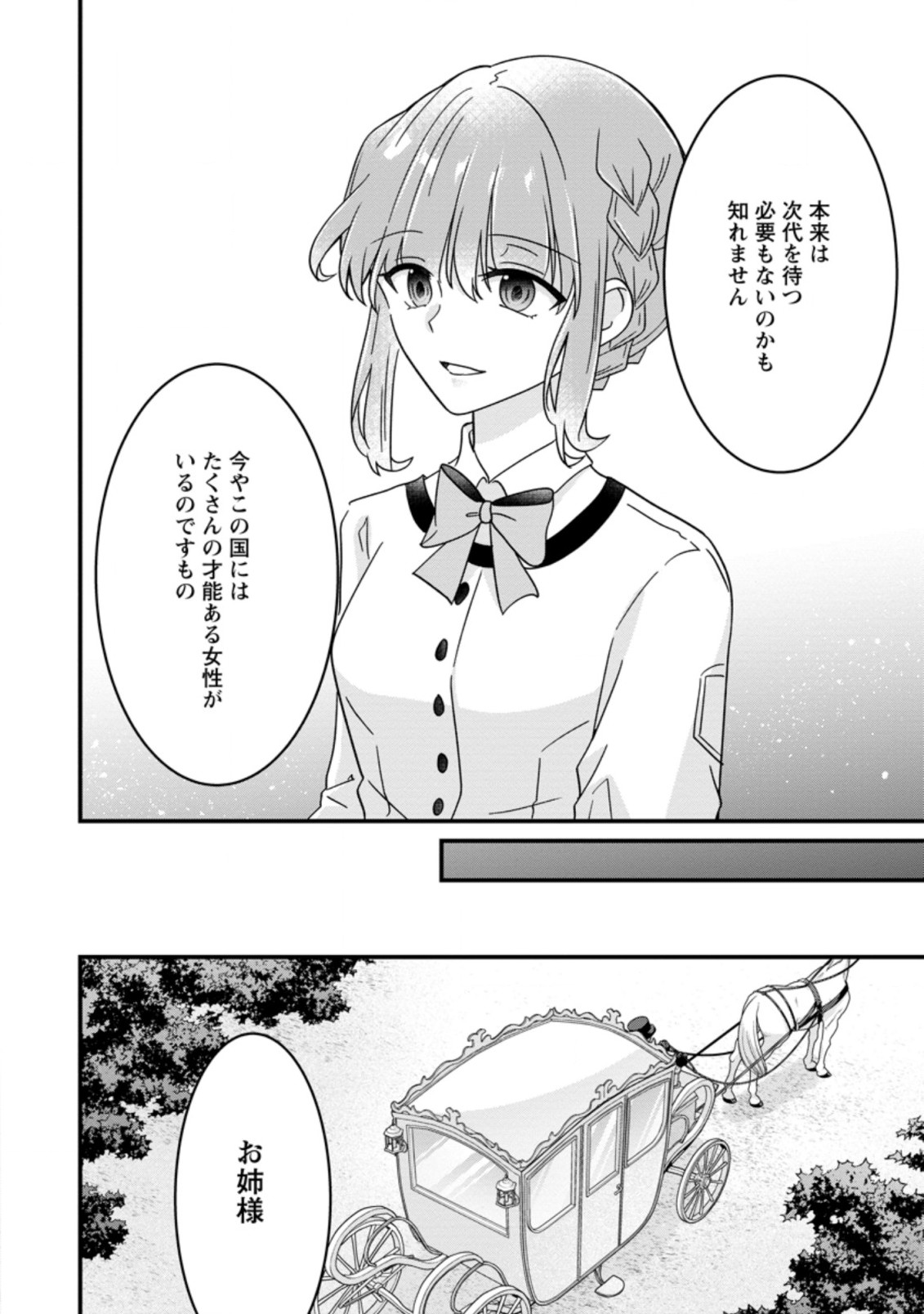 地味姫と黒猫の、円満な婚約破棄 第17.2話 - Page 5