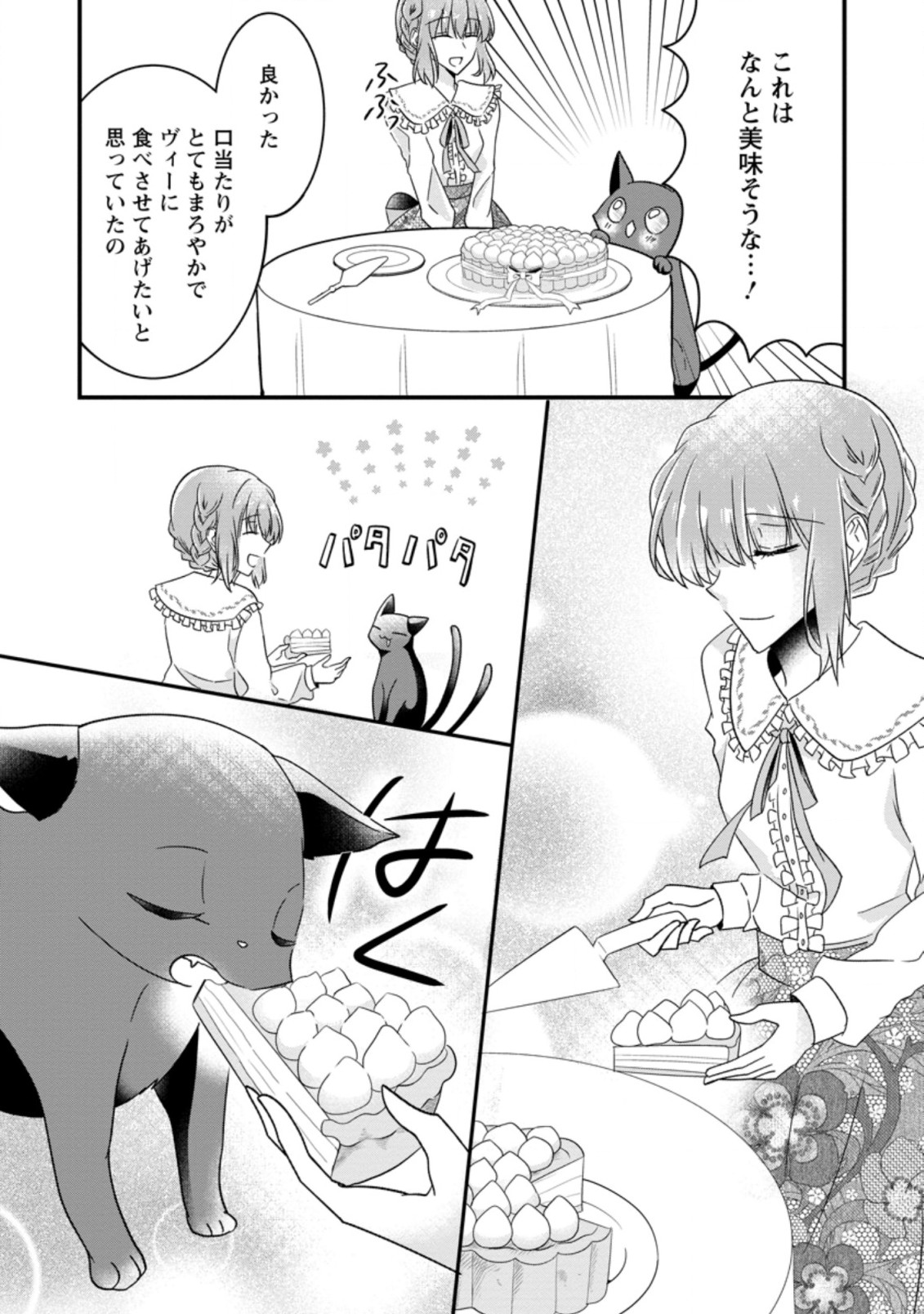 地味姫と黒猫の、円満な婚約破棄 第5.2話 - Page 6