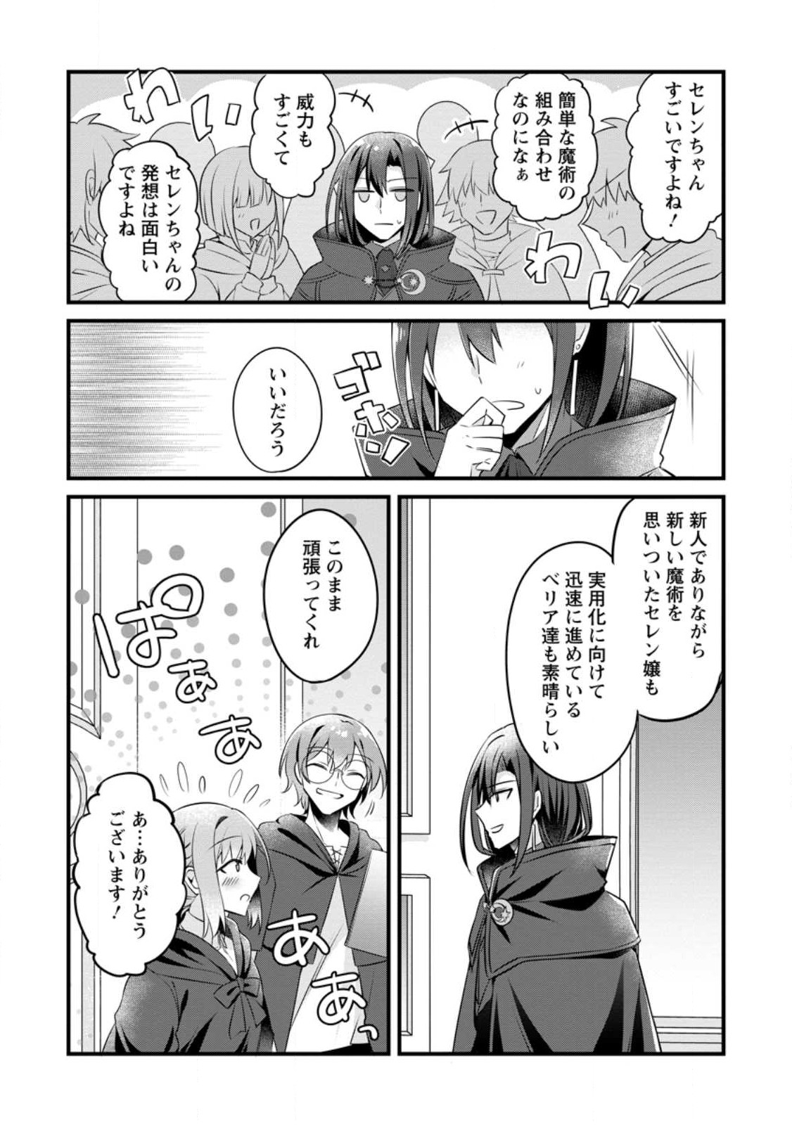 地味姫と黒猫の、円満な婚約破棄 第26.2話 - Page 3