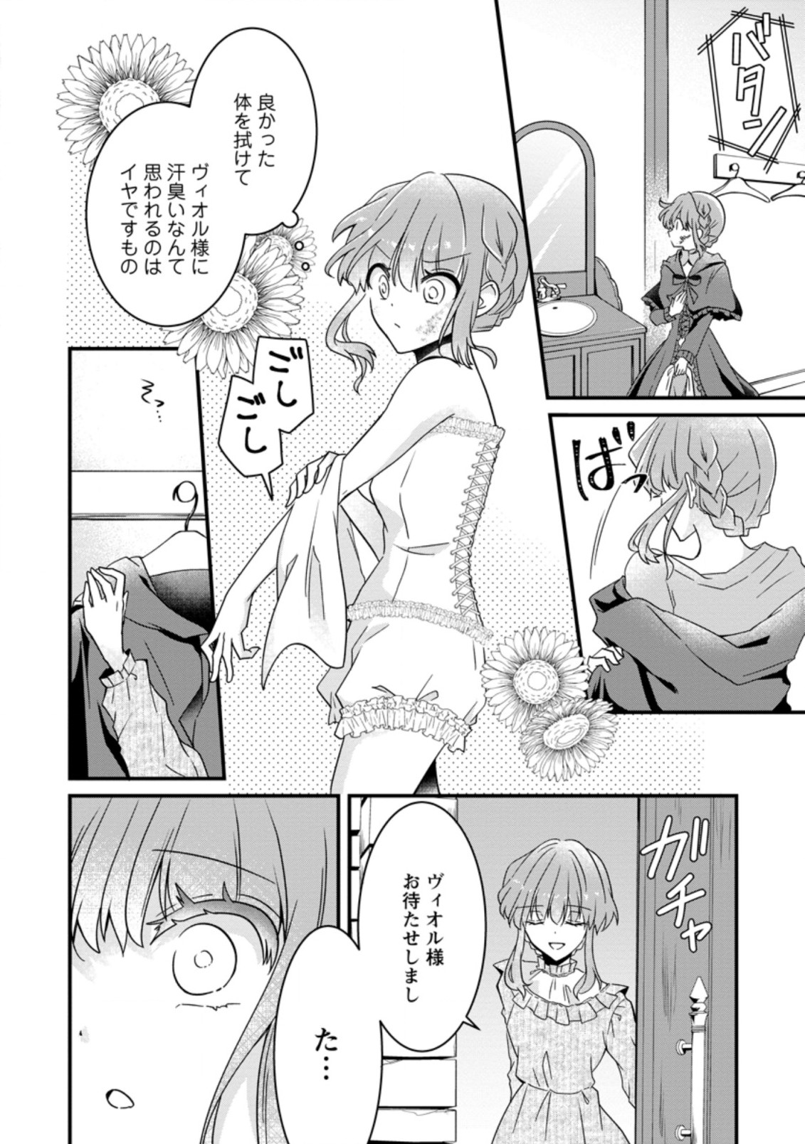 地味姫と黒猫の、円満な婚約破棄 第12.2話 - Page 9