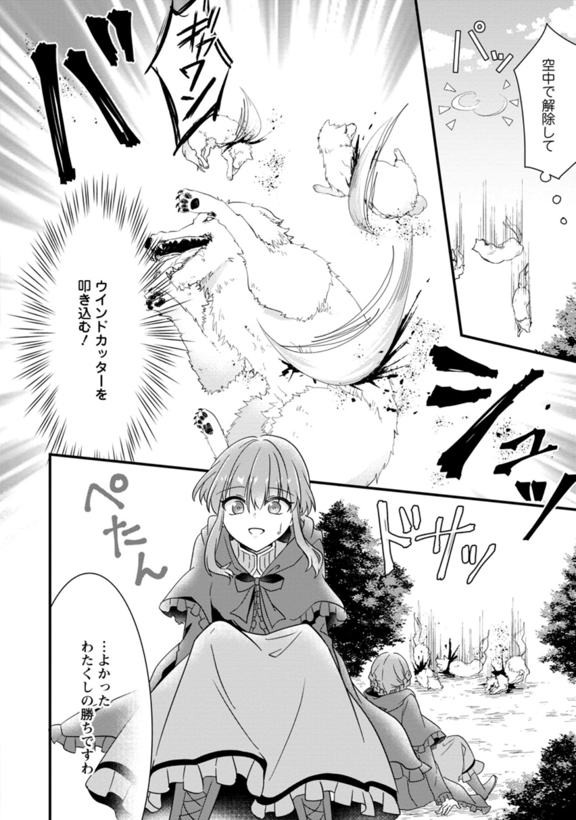 地味姫と黒猫の、円満な婚約破棄 第12.2話 - Page 3