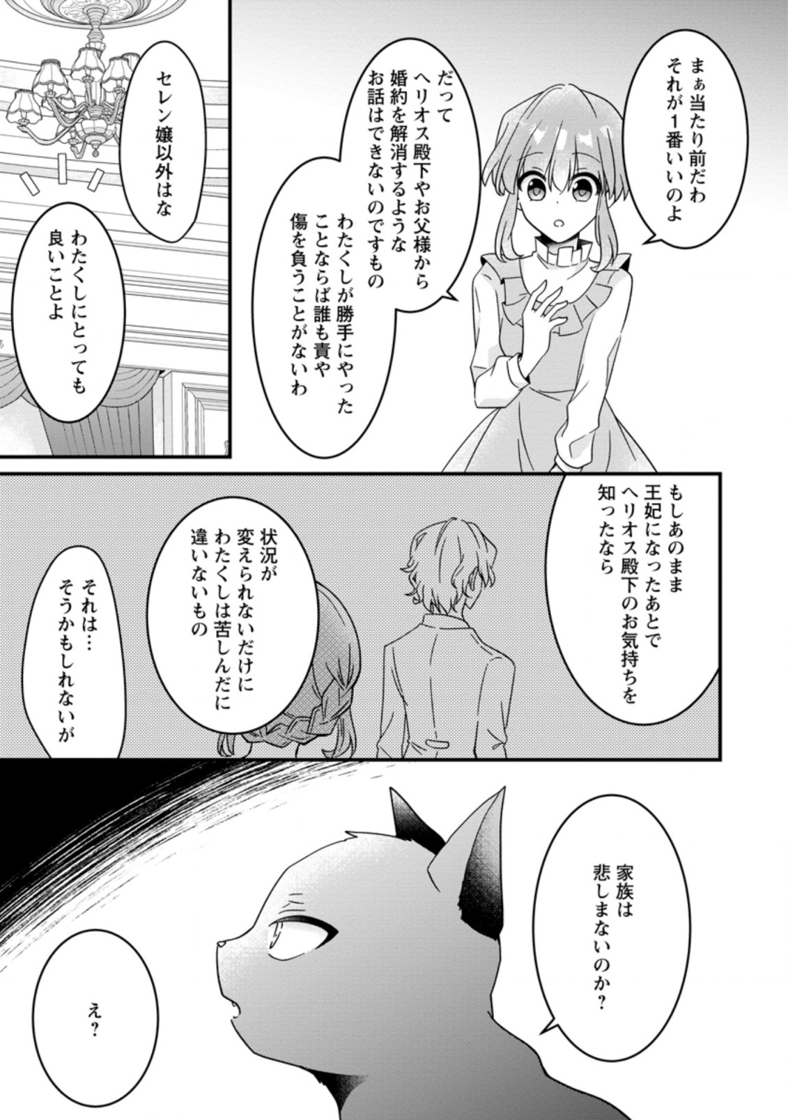 地味姫と黒猫の、円満な婚約破棄 第15.3話 - Page 5