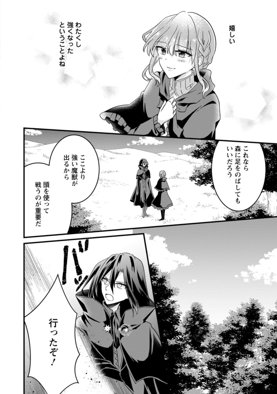 地味姫と黒猫の、円満な婚約破棄 第11.1話 - Page 8