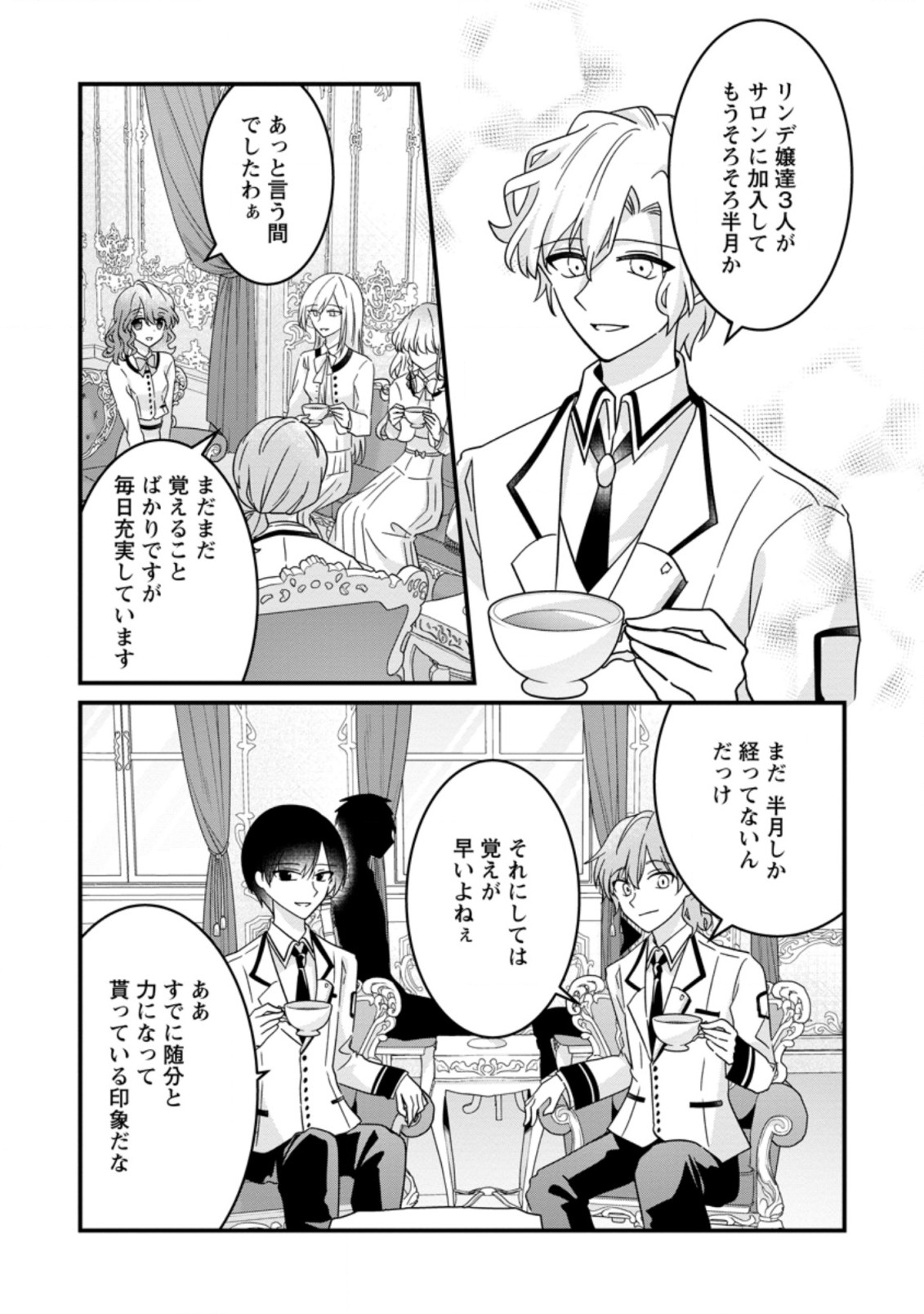 地味姫と黒猫の、円満な婚約破棄 第17.1話 - Page 11