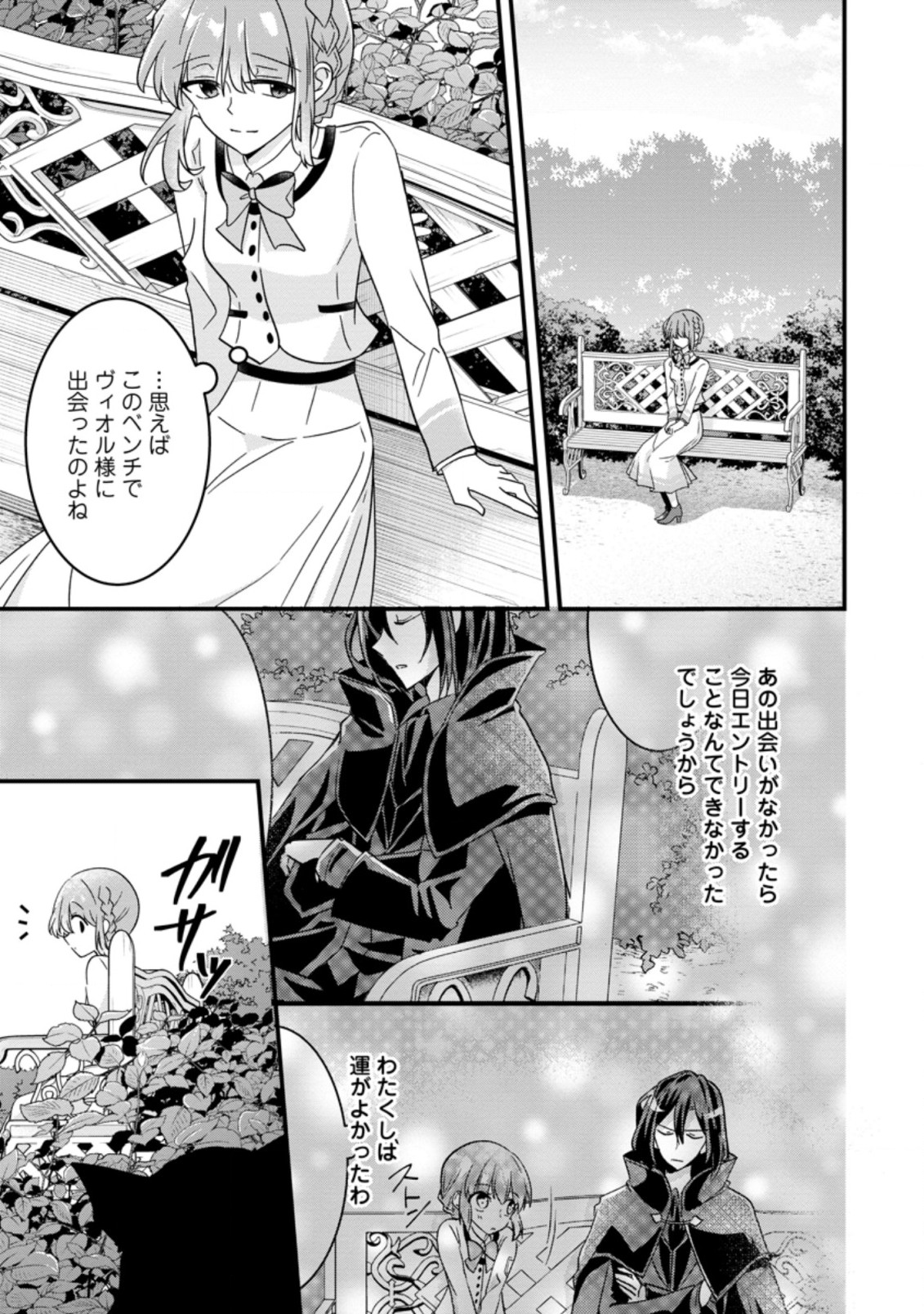 地味姫と黒猫の、円満な婚約破棄 第17.1話 - Page 3