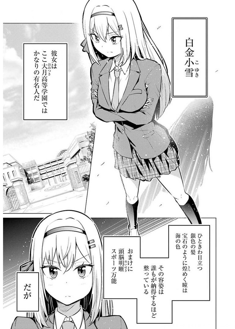 やたらと察しのいい俺は、毒舌クーデレ美少女の小さなデレも見逃さずにグイグイいく 第1話 - Page 25