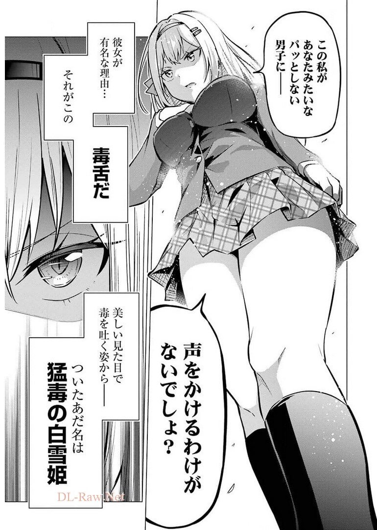 やたらと察しのいい俺は、毒舌クーデレ美少女の小さなデレも見逃さずにグイグイいく 第1話 - Page 27