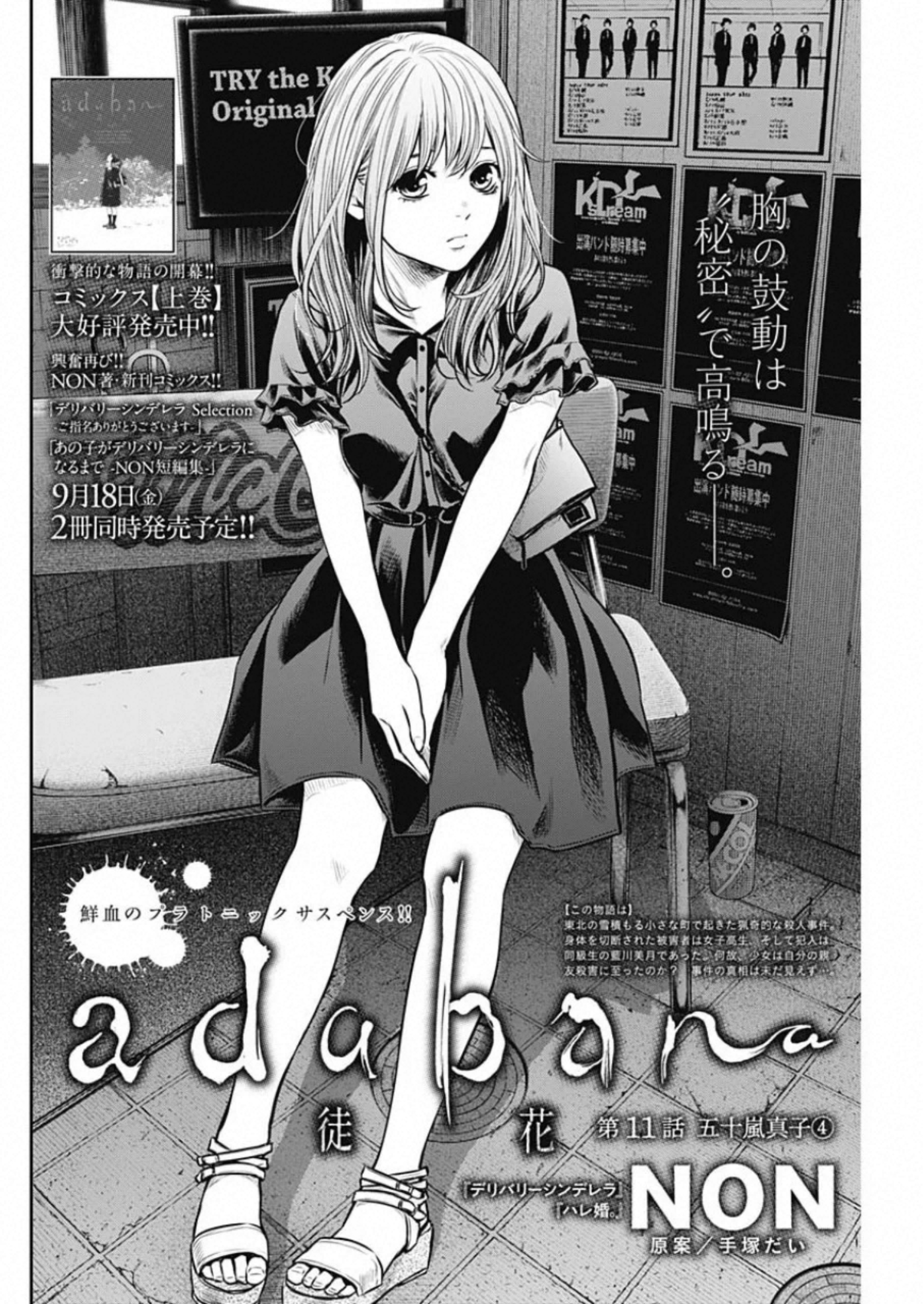 adabana-徒花- 第11話 - Page 2