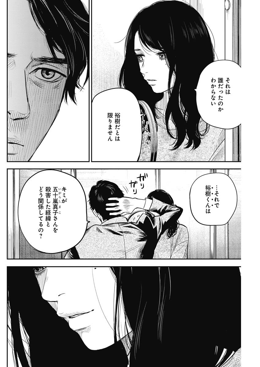 adabana-徒花- 第4話 - Page 12