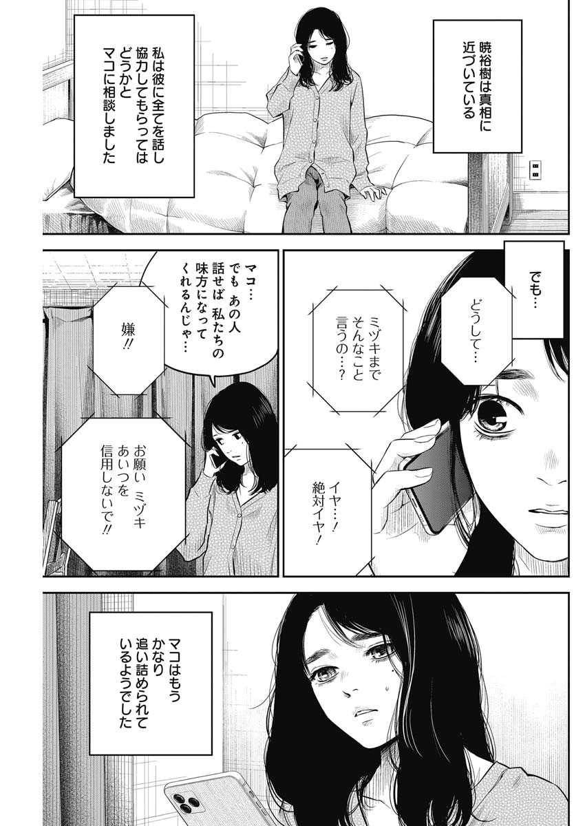 adabana-徒花- 第4話 - Page 13