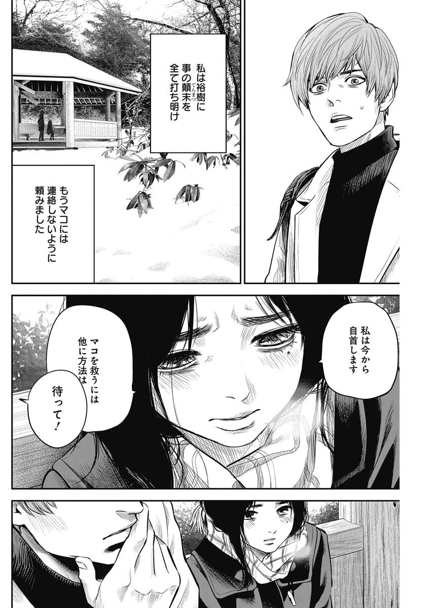 adabana-徒花- 第4話 - Page 16