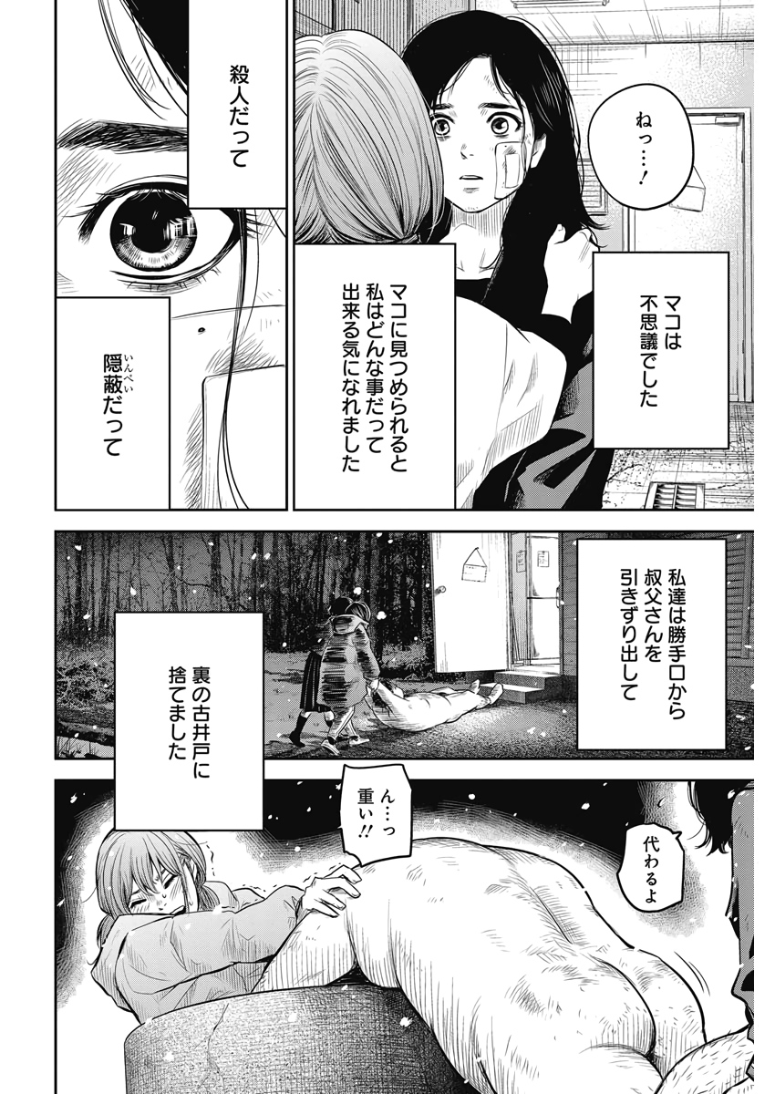 adabana-徒花- 第2話 - Page 12