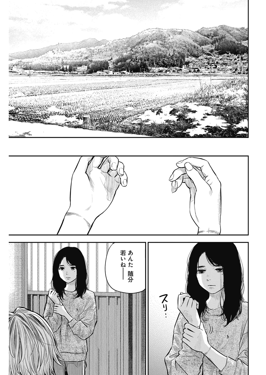 adabana-徒花- 第2話 - Page 17