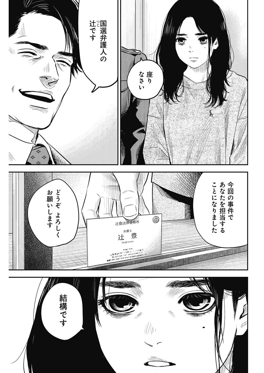 adabana-徒花- 第2話 - Page 23