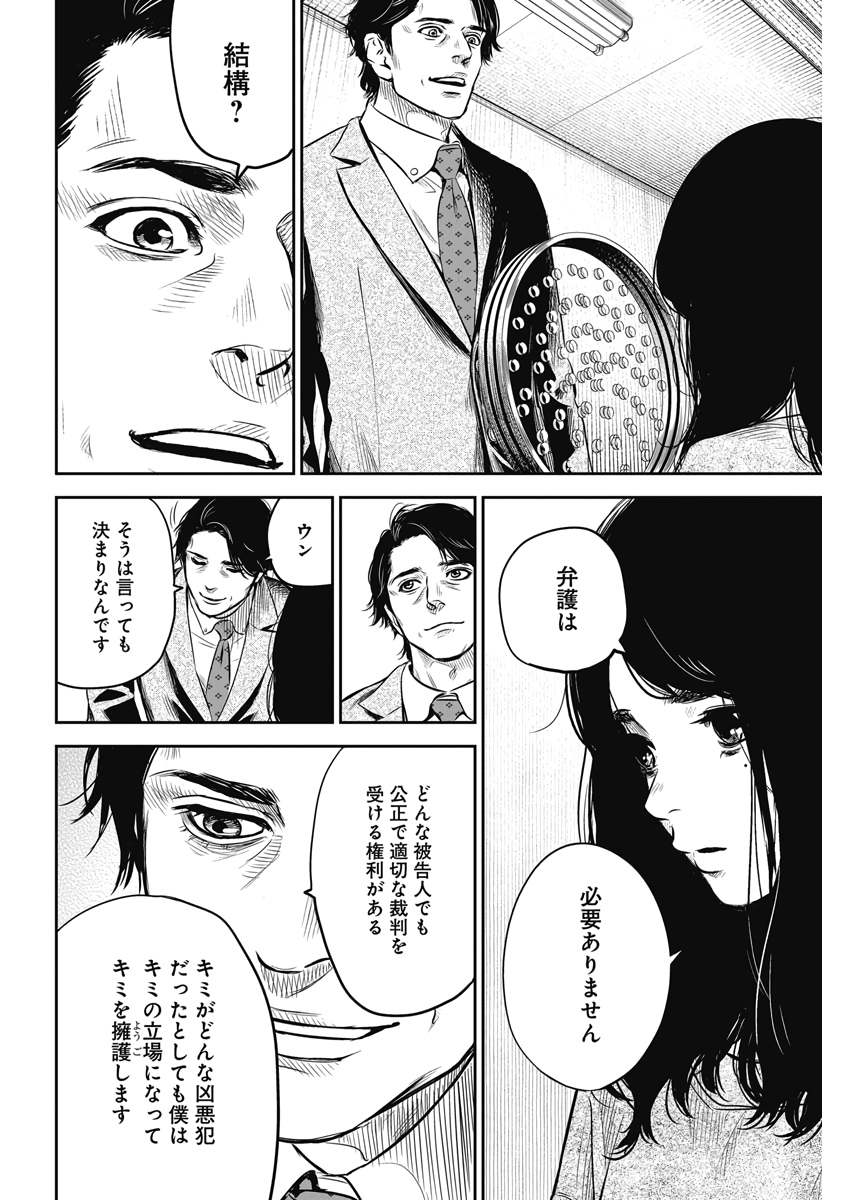 adabana-徒花- 第2話 - Page 24