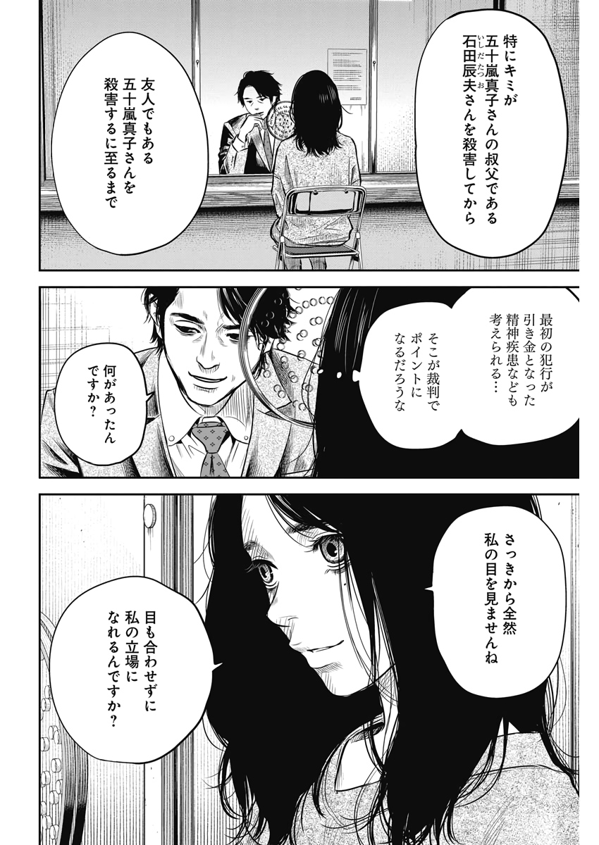 adabana-徒花- 第2話 - Page 26