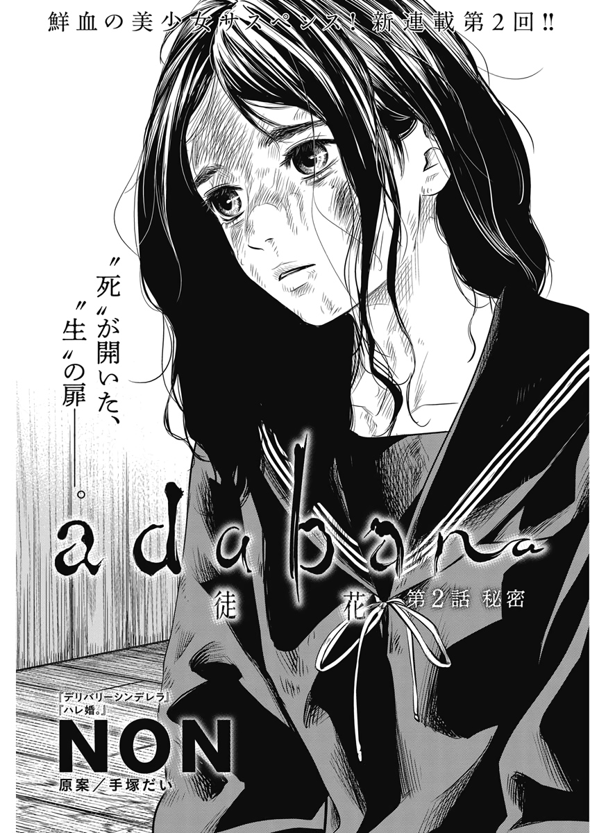 adabana-徒花- 第2話 - Page 3