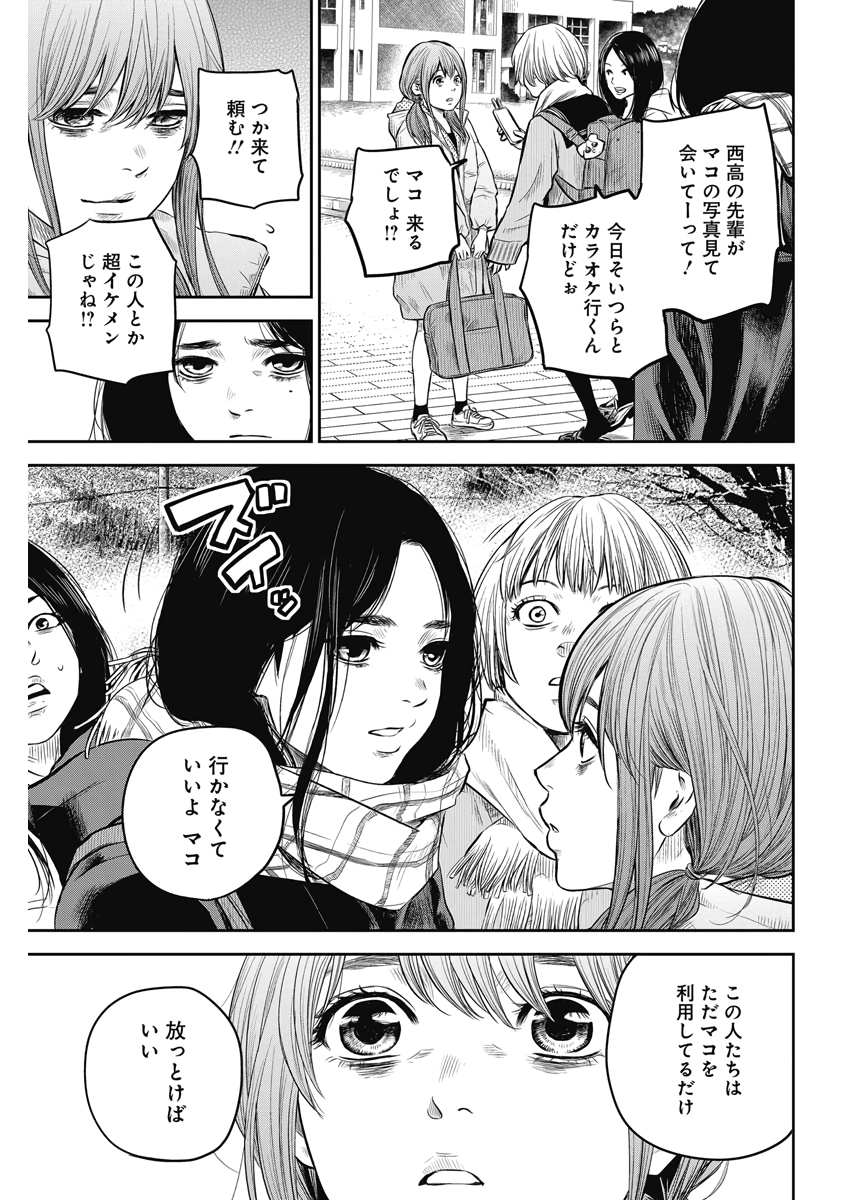 adabana-徒花- 第2話 - Page 29