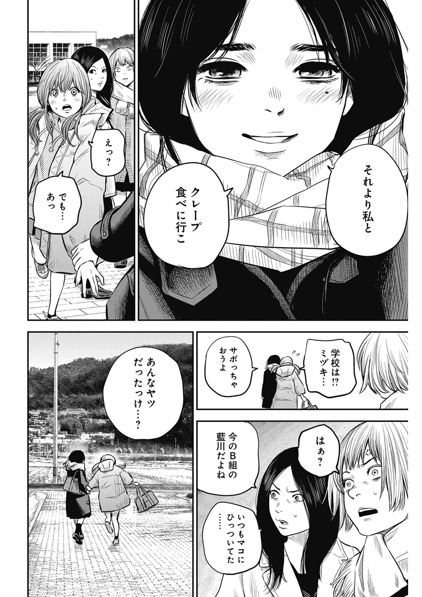 adabana-徒花- 第2話 - Page 30