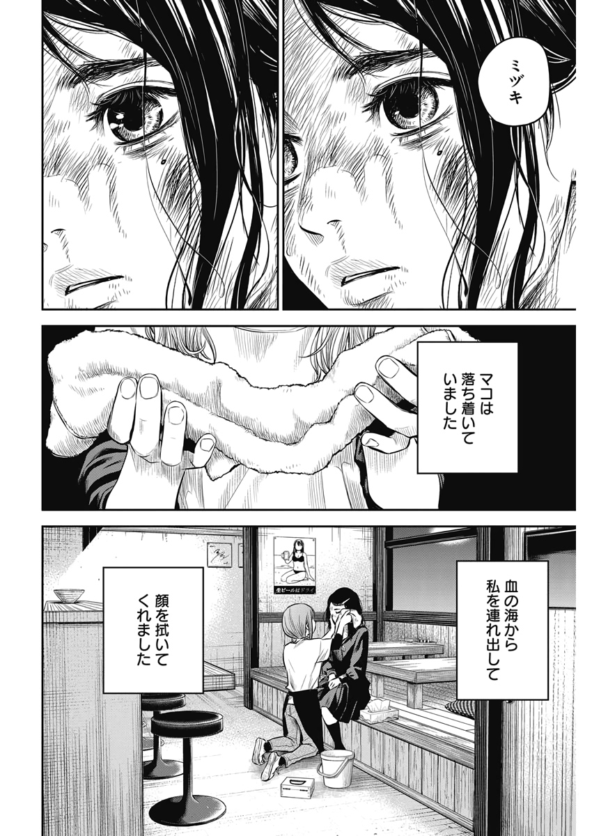 adabana-徒花- 第2話 - Page 4