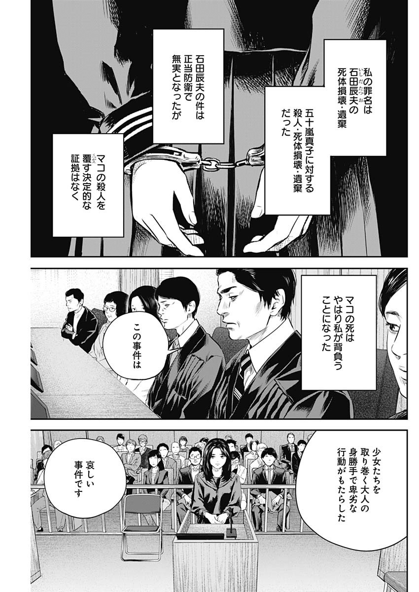 adabana-徒花- 第27話 - Page 17