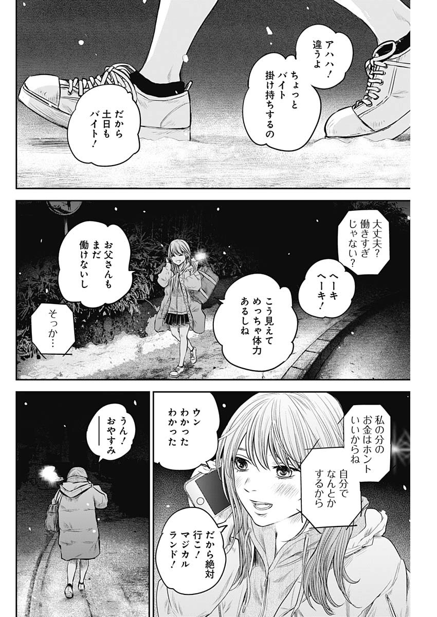 adabana-徒花- 第16話 - Page 10