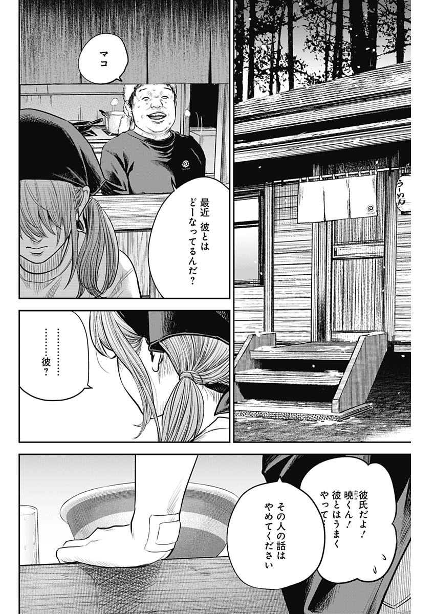 adabana-徒花- 第16話 - Page 18