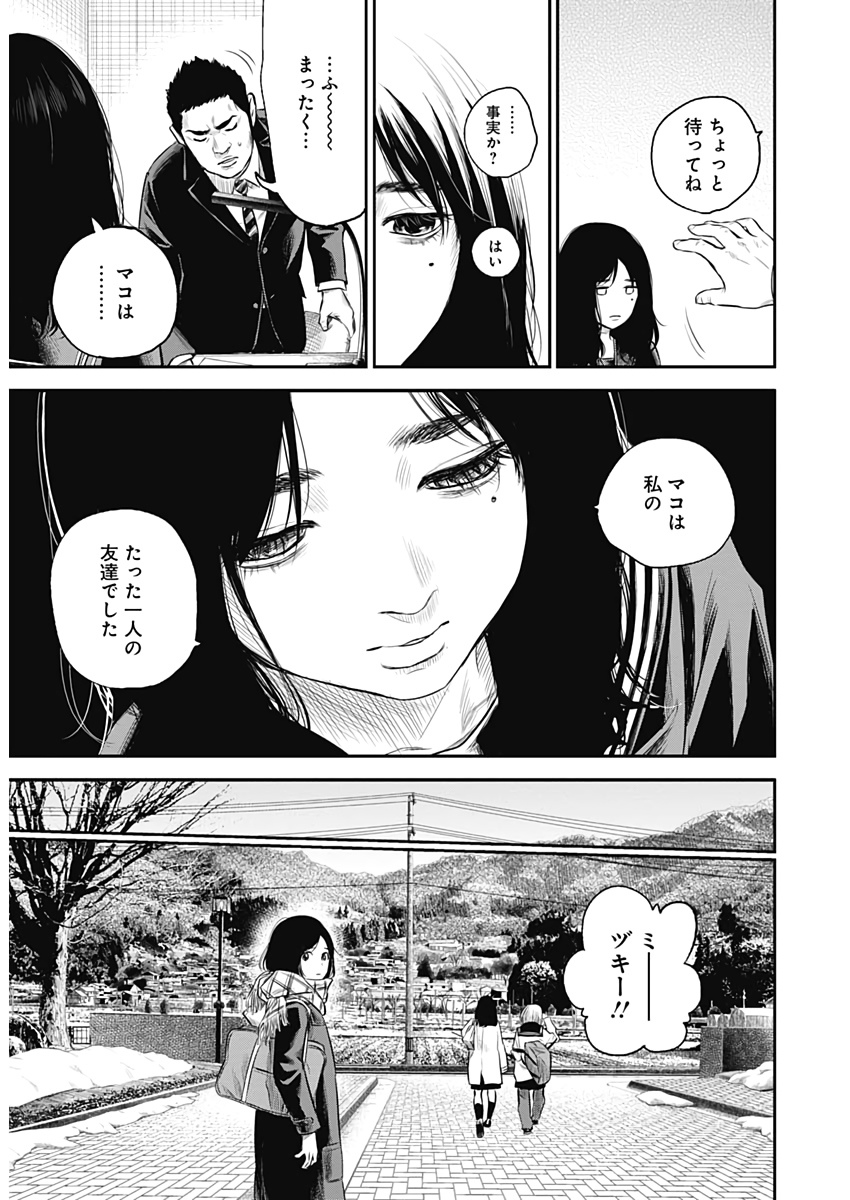 adabana-徒花- 第1話 - Page 18