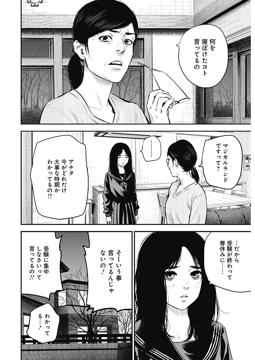 adabana-徒花- 第1話 - Page 25