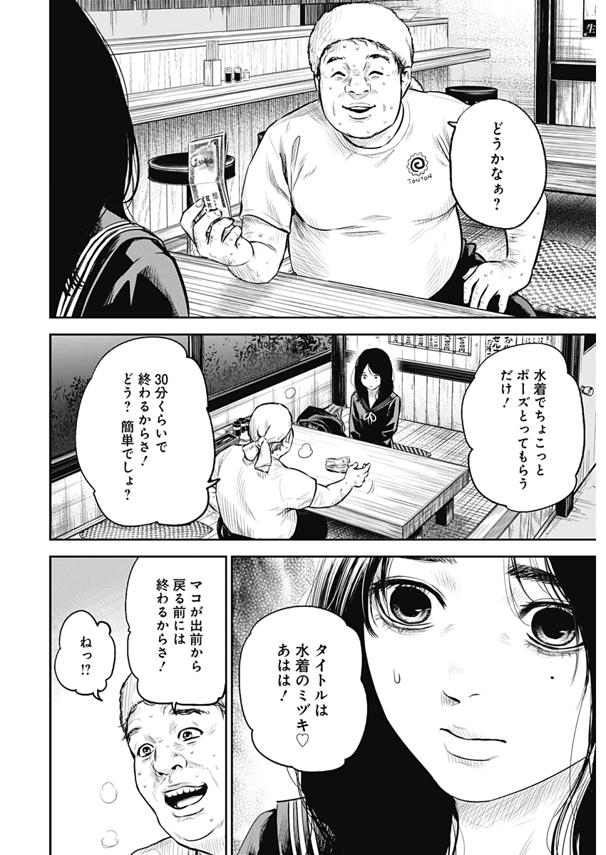 adabana-徒花- 第1話 - Page 29