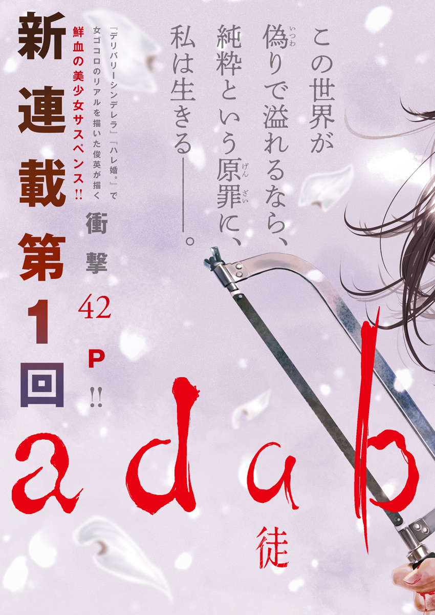 adabana-徒花- 第1話 - Page 3