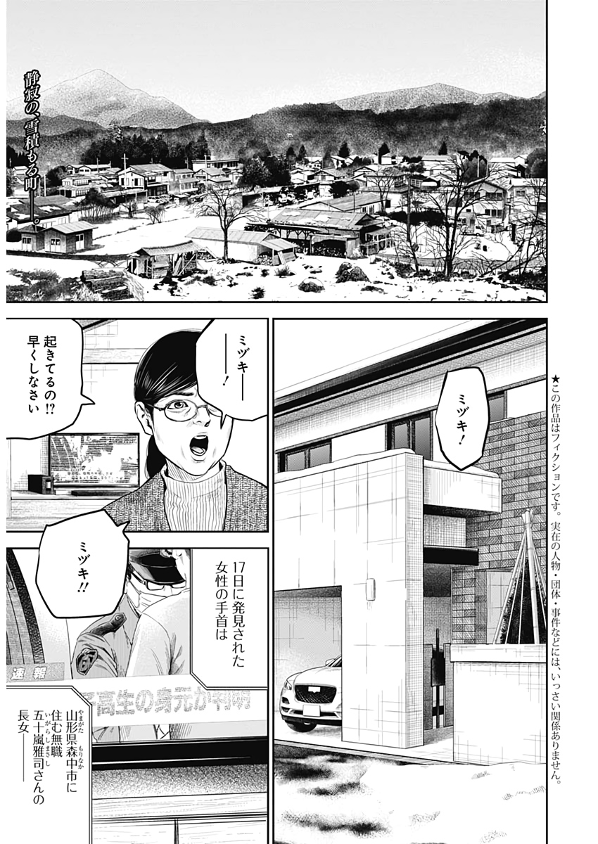 adabana-徒花- 第1話 - Page 4