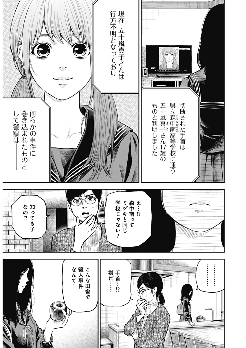 adabana-徒花- 第1話 - Page 8