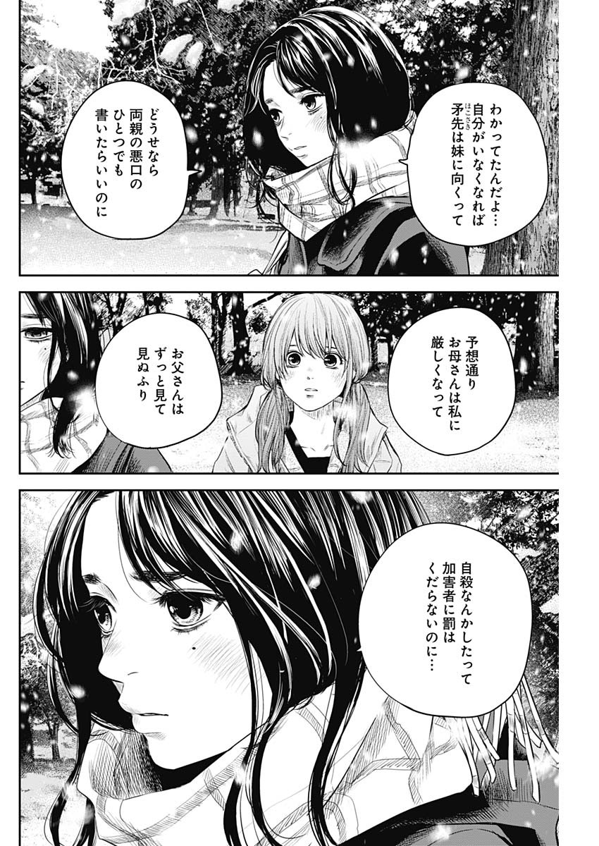 adabana-徒花- 第19話 - Page 18